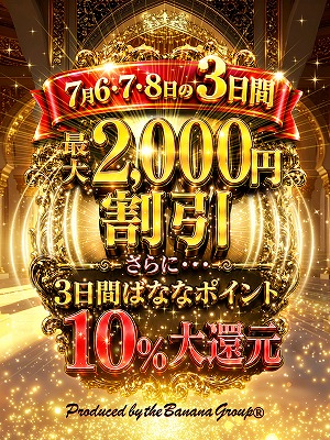 完熟ばなな錦糸町GRAND OPEN！さん画像2