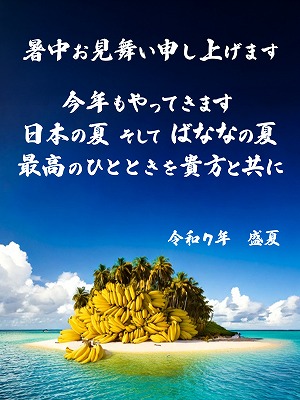ばななの日さん画像1