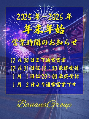 年末年始のお知らせさん画像1