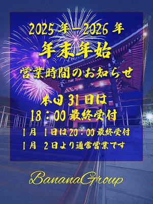 年末年始のお知らせさん画像1