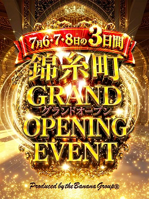 完熟ばなな錦糸町GRAND OPEN！さん画像1