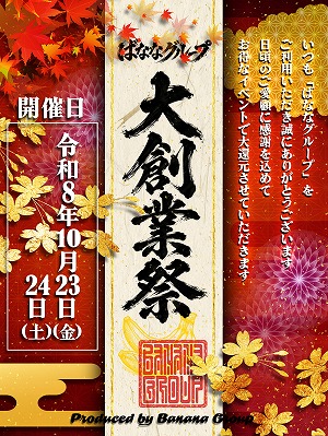 ★2026★大創業祭！さん画像1