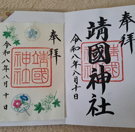 ????終戦記念日????