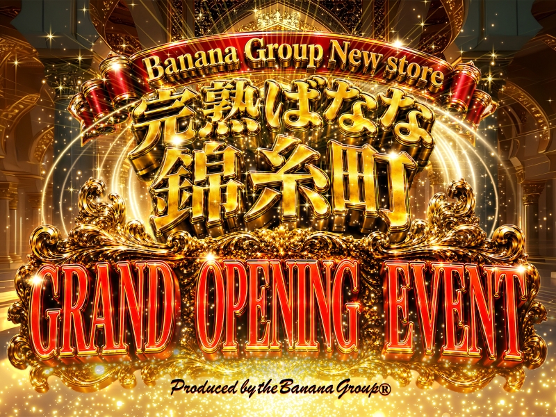 ◇完熟ばなな錦糸町グランドオープン◇