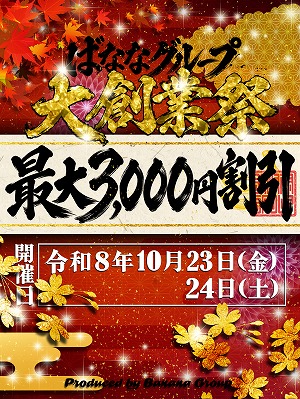 ばななグループ★2026★大創業祭！！さん画像1