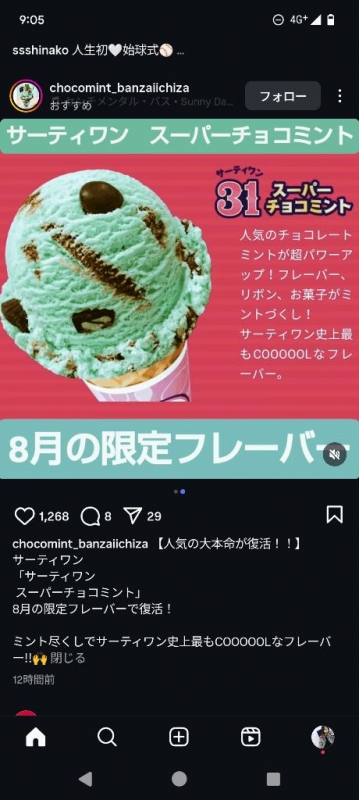 完熟バナナ立川店?れいな