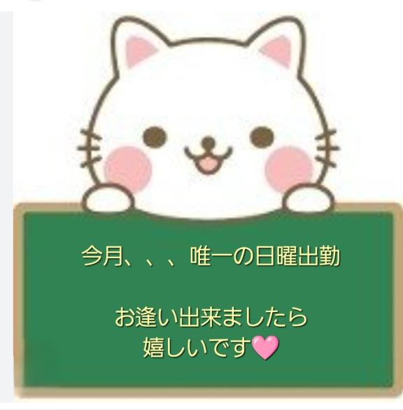 ?7日(日)出勤します?