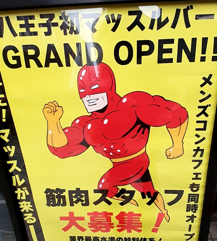 完熟ばなな八王子店あきこです。